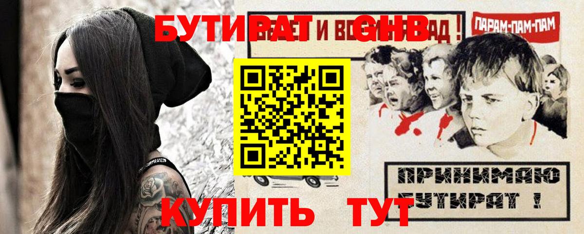 Бутират GHB  Вход с VPN  Реж 