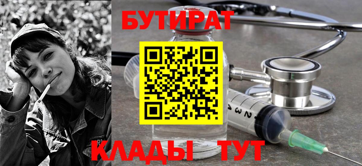 Бутират бутик Реж