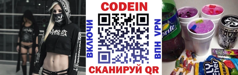 Кодеиновый сироп Lean напиток Lean (лин)  Реж 