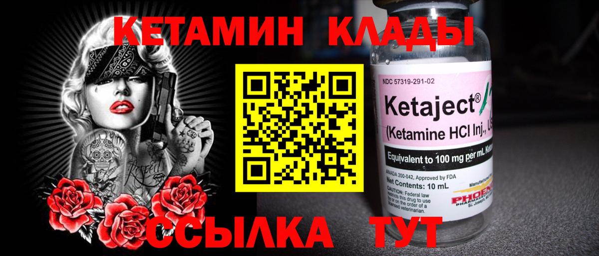 Кетамин VHQ  Вход с VPN  Реж 